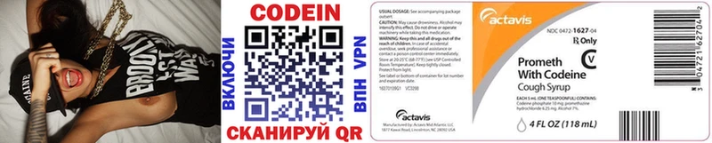 Codein напиток Lean (лин) Павловск